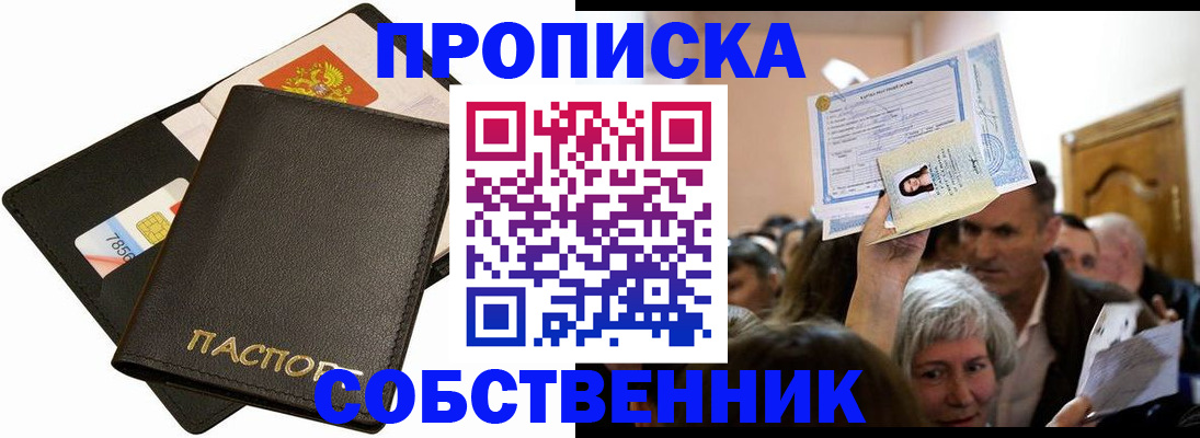 временная регистрация собственник в Петров Вале