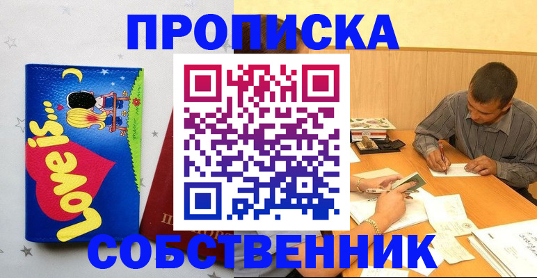 прописка регистрация в Петров Вале